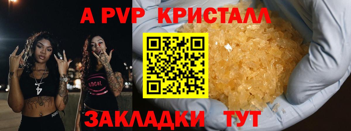 А ПВП Crystall  A-PVP крисы CK  Вход с VPN  Серпухов 
