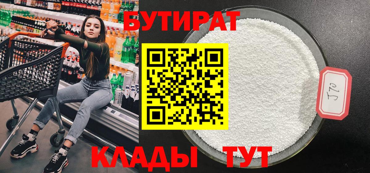 БУТИРАТ GHB  Вход с VPN  Серпухов 