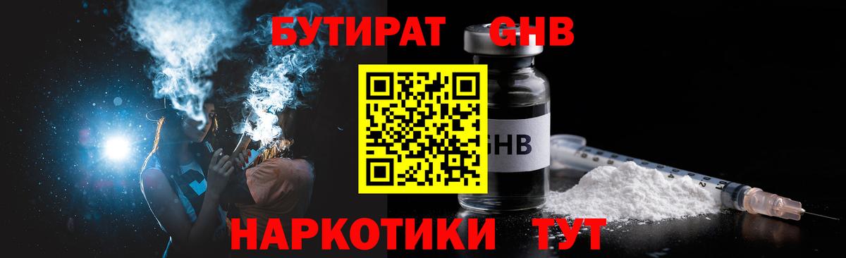 Бутират бутандиол Серпухов