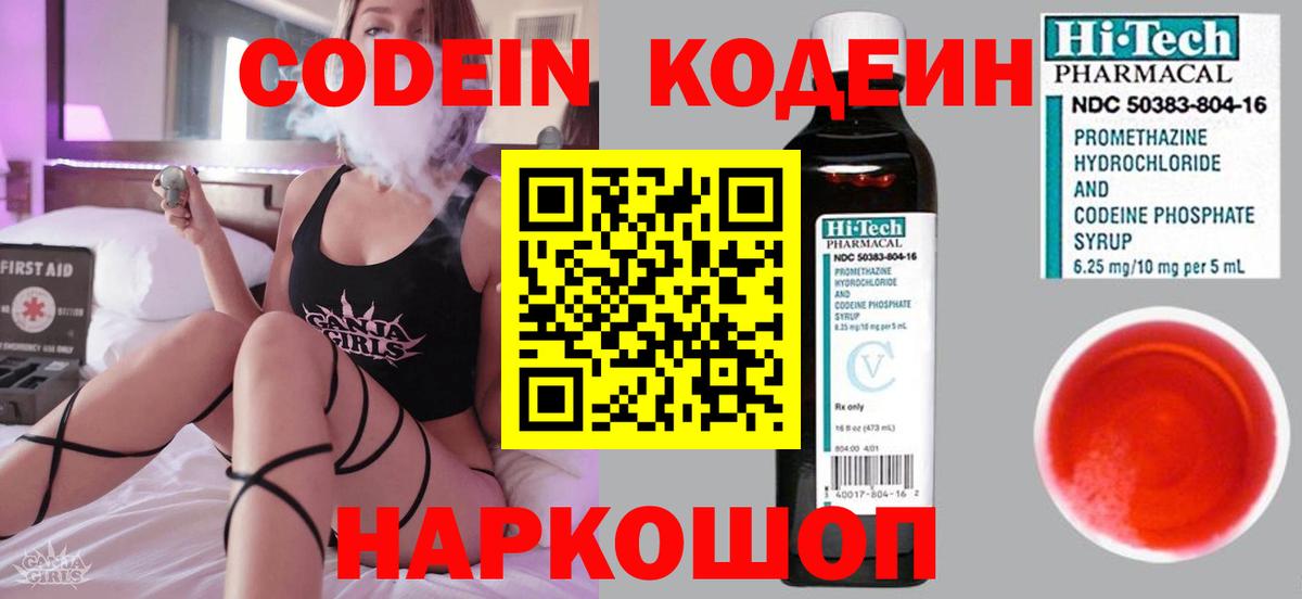 Codein Purple Drank Серпухов