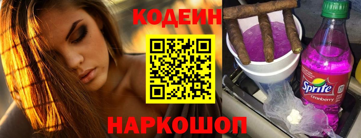 Серпухов  Codein напиток Lean (лин)  Вход с VPN  Кодеин напиток Lean (лин) 